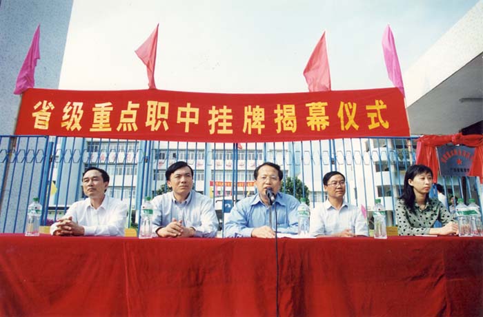 省重點職業中學掛牌儀式